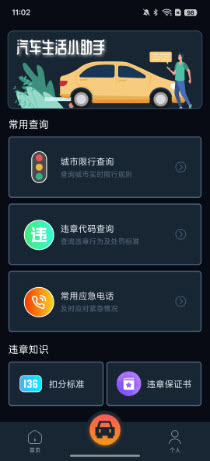 123违章罚款查询app免费手机版下载-123违章罚款查询工具下载2025最新版v1.8