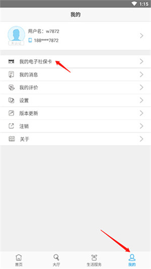 开封人社app