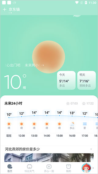 天天天气最新版本