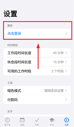 浙大Celechron下载安装最新版-Celechron时间管理器下载安卓版v1.0.3