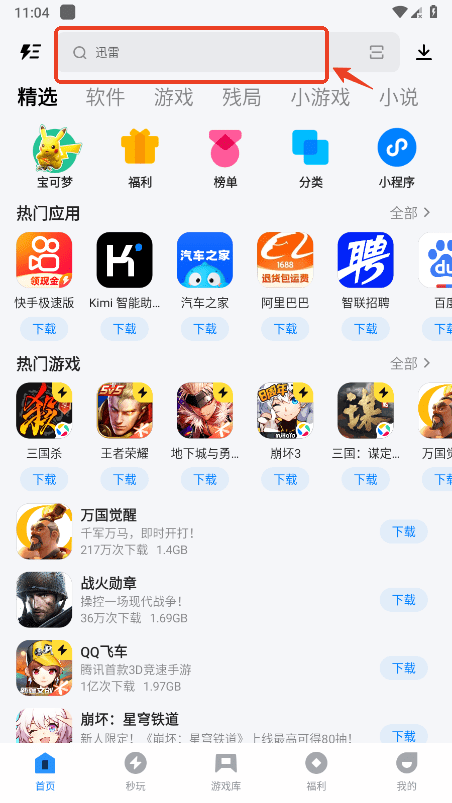 应用宝