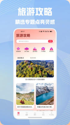 纯白之旅行攻略软件官方正版下载-纯白之旅行app下载安卓手机版v1.1