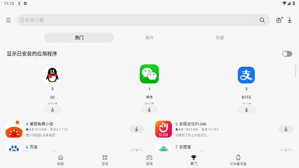 三星应用商店手表版apk安装包下载-三星手表应用商店正版下载安装v1.0.06.13