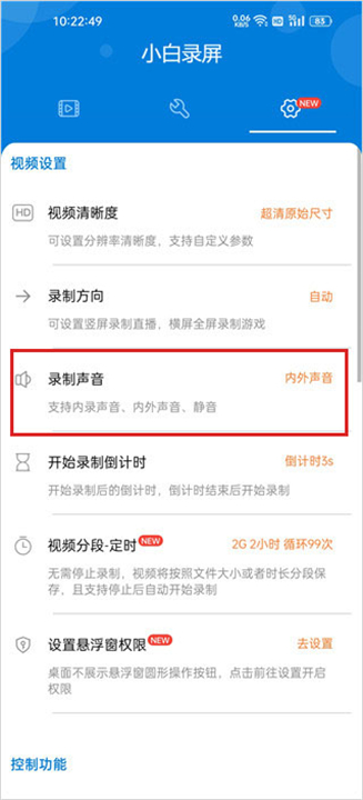 小白录屏最新版