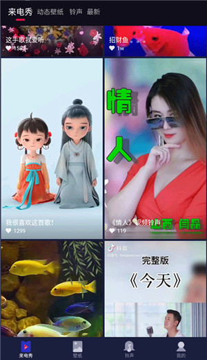 来电嗨嗨app