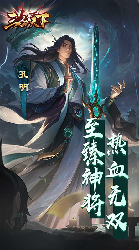 三分天下
