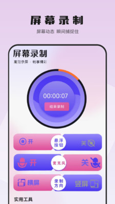 手机录屏滚动app官方正版下载-手机录屏滚动工具下载免费手机版v1