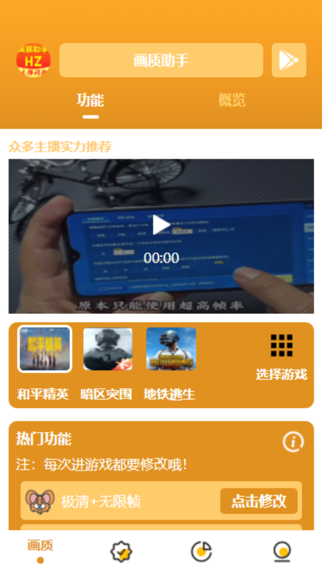 万能画质助手