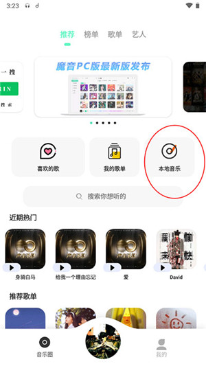 魔音音乐软件