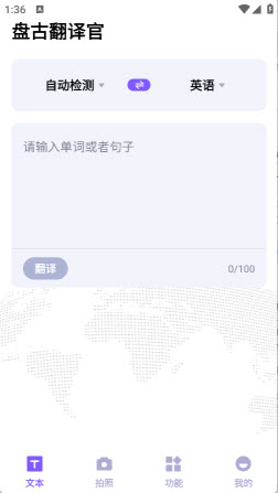 盘古翻译官app官方正版安卓下载-盘古翻译官专业版下载免费手机版v1.0.0