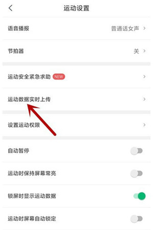 咕咚运动计步器软件