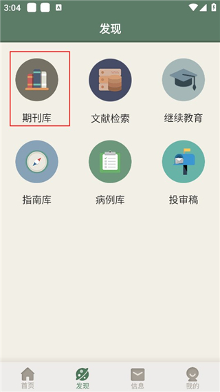 中华医学期刊