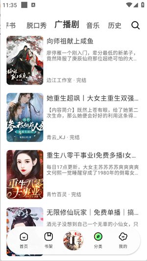 轻云听书app官方版
