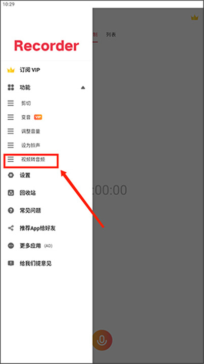 全能录音机
