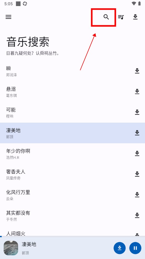 音乐搜索
