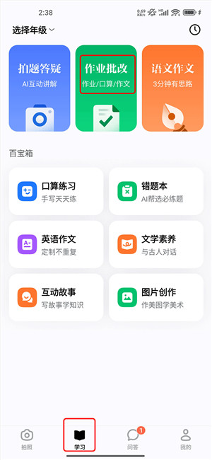 豆包爱学
