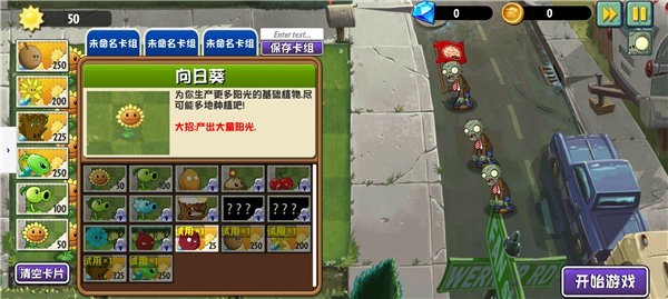 PVZ异域探险