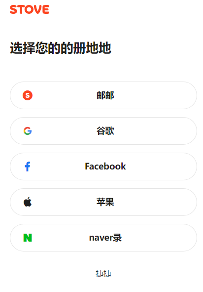 STOVE手机端APP下载中文版-STOVE中文版安卓版下载2025最新版v3.1.10