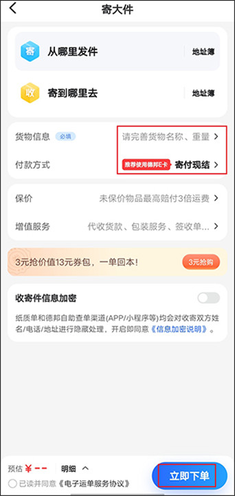 德邦快递