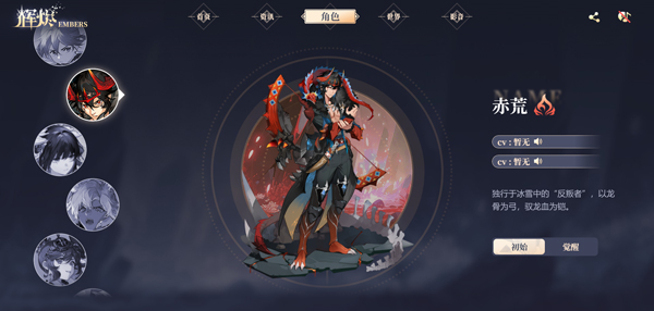 辉烬Embers