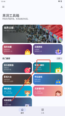 黑洞工具箱免费版官方正版下载-黑洞工具箱app下载安卓手机版v1.0.0
