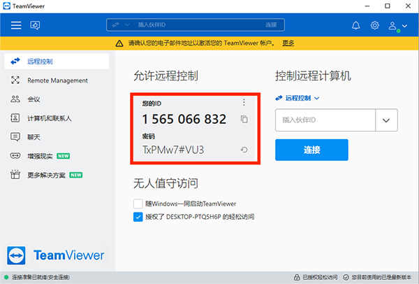 TeamViewer Host安卓版下载免费版-TeamViewer Host官方下载最新版v15.55.492