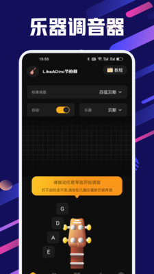 LikeADino节拍器app免费手机版下载-LikeADino节拍器专业版下载官方正版v1.1