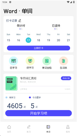 深度英语app