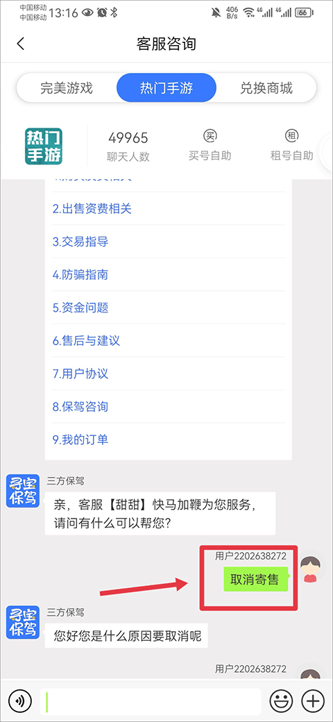 寻宝天行完美世界交易平台