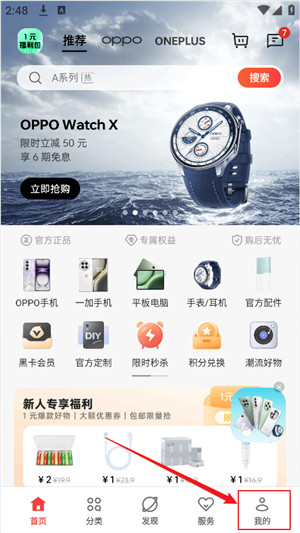 欢太商城app