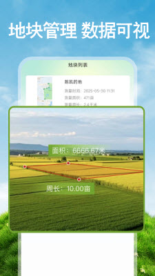 免费手机测亩工具下载官方正版-免费手机测亩app专业版安卓下载v1.0.0