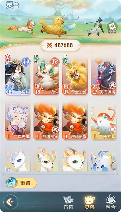 灵兽大冒险
