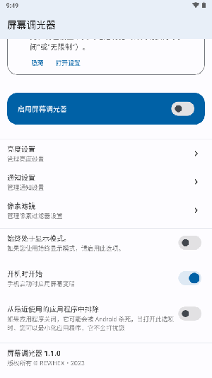 屏幕调光器APP最新版下载安卓版-屏幕调光器Screen Dimmer软件下载v1.1.0