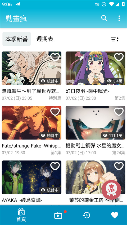 动画疯tv版