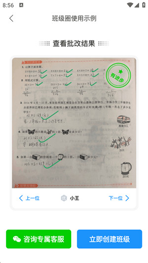 爱作业软件
