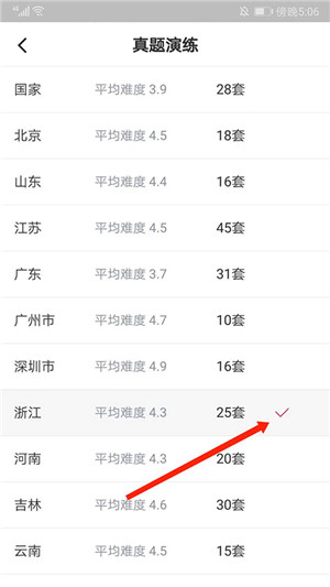 华图在线app