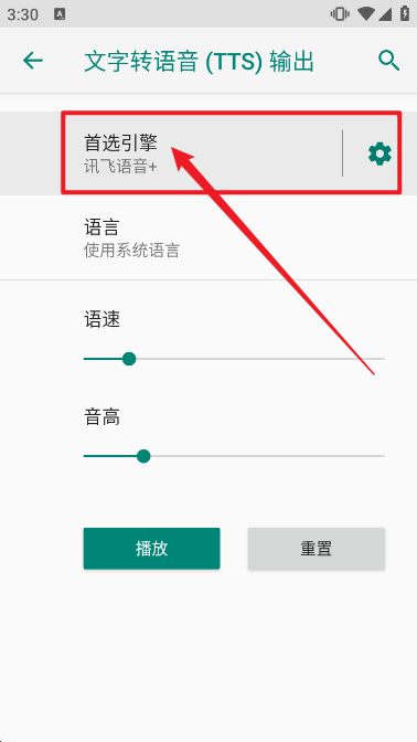 讯飞语音