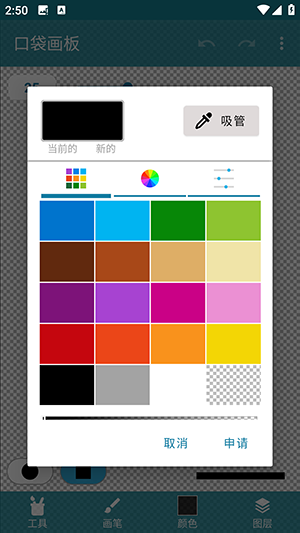口袋画板软件(Pocket Paint)下载-口袋画板paintroid官方下载安卓版v2.13.0