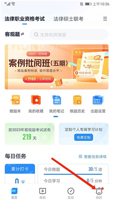 竹马法考手机版