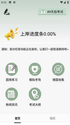 快哉刷题APP官方下载手机客户端-快哉刷题APP正版下载安卓最新版v1.0.3