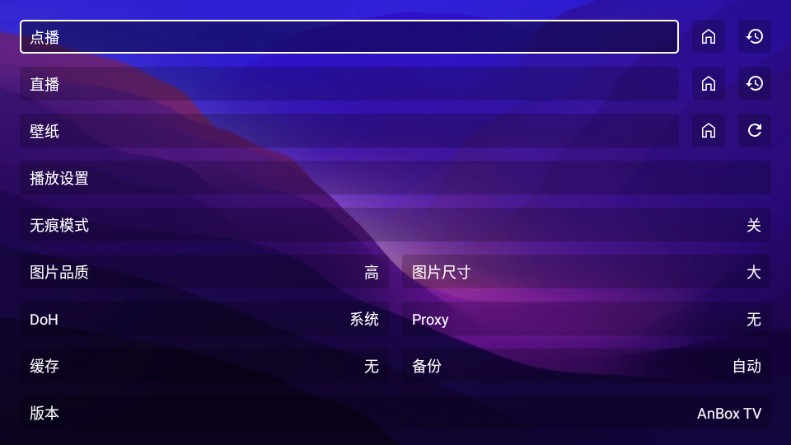 AnBoxTV电视版