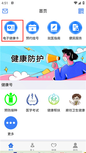健康廊坊