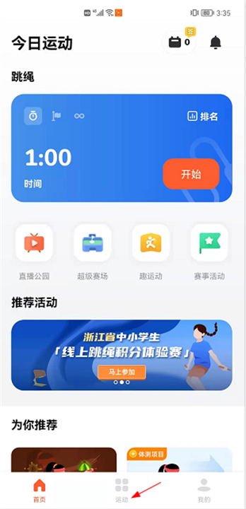 天天跳绳最新版