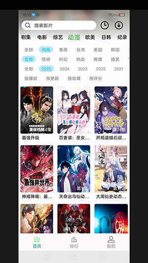 剧满分APP官方下载安卓免费版-剧满分APP下载安装2025最新版v1.25
