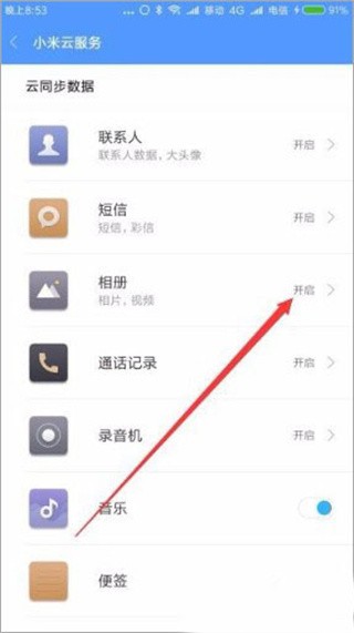 小米云服务官方下载