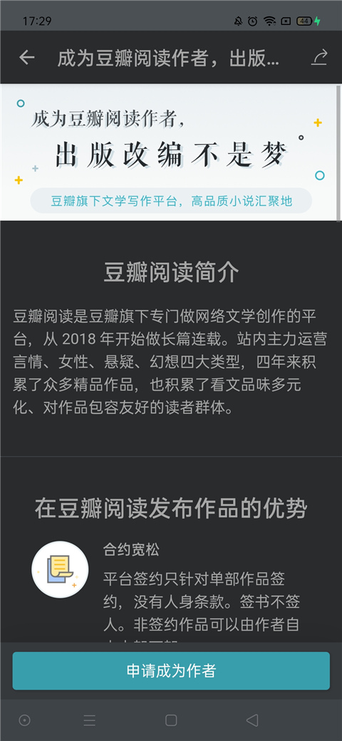 豆瓣阅读