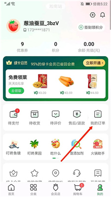 叮咚买菜安卓版