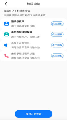 互传换机助理app免费手机版下载-互传换机助理下载2025最新版v1.0.0