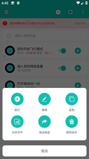 智能场景触发器手机APP下载免费版-智能场景触发器APP安卓下载最新版V1.0.4