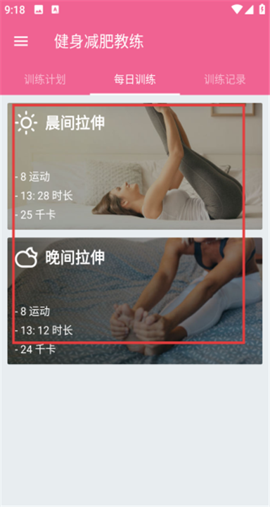 健身减肥教练